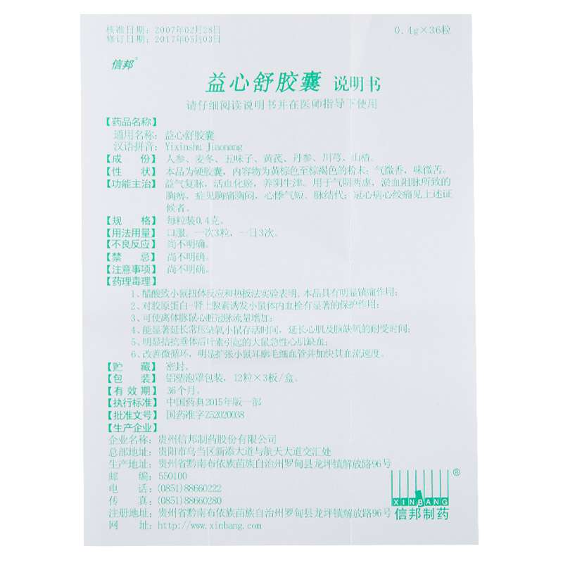 1商维商城演示版2测试3演示版4益心舒胶囊5益心舒胶囊635.6270.4g*12粒*3板8胶囊9贵州信邦制药股份有限公司