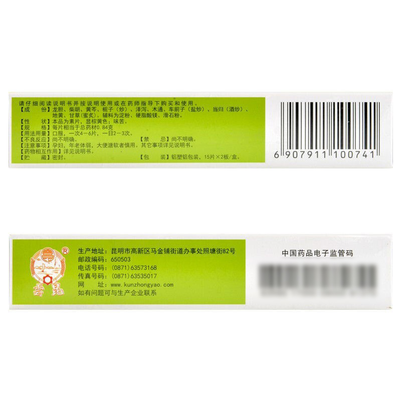 1商维商城演示版2测试3演示版4龙胆泻肝片5龙胆泻肝片67.4070.84g*15片*2板8片剂9昆明中药厂有限公司