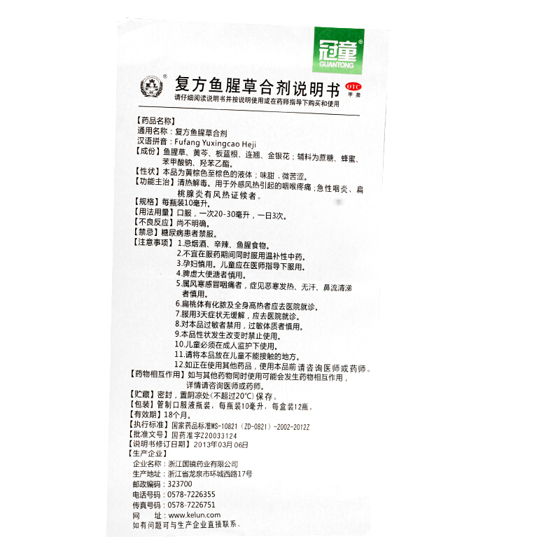 复方鱼腥草合剂,复方鱼腥草合剂,合剂_10ml*12瓶,集药方舟 | 药品零售 | 电商平台