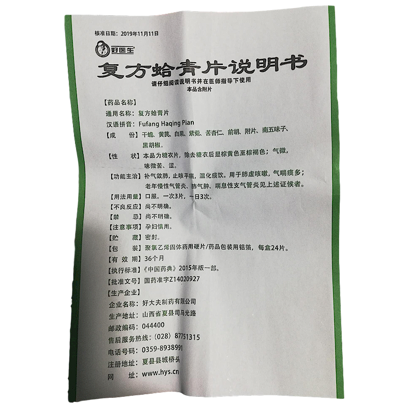 复方蛤青片,复方蛤青片,片剂_12片*2板,集药方舟 | 药品零售 | 电商平台