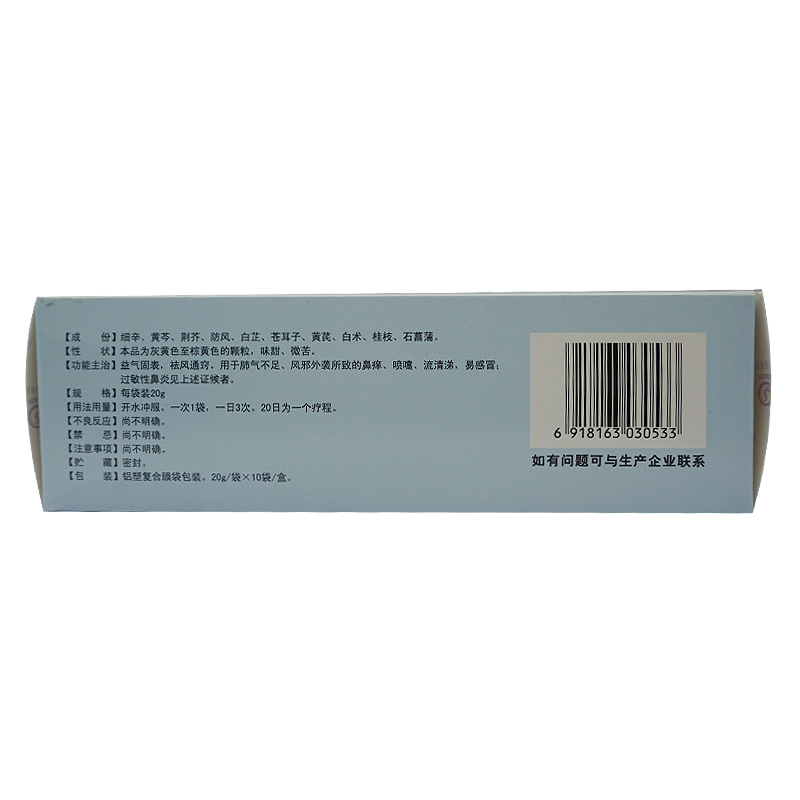 辛芩颗粒,辛芩颗粒,颗粒剂_20g*10袋,集药方舟 | 药品零售 | 电商平台