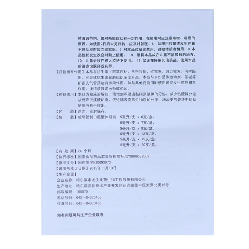 盐酸氨溴索口服溶液,盐酸氨溴索口服溶液(满誉龙生),口服液/口服混悬/口服散剂_5ml*12支,集药方舟 | 药品零售 | 电商平台