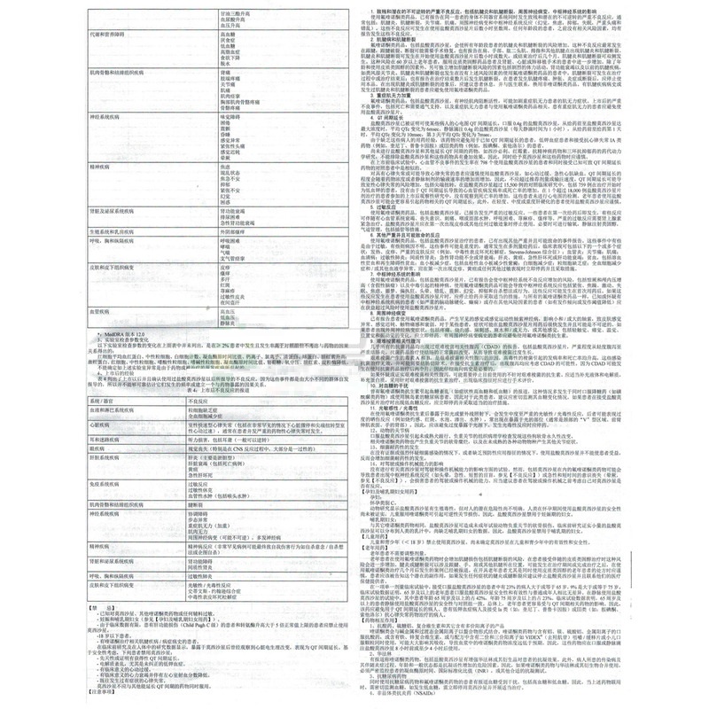 盐酸莫西沙星片,万星宁 盐酸莫西沙星片,片剂_0.4*3片,集药方舟 | 药品零售 | 电商平台