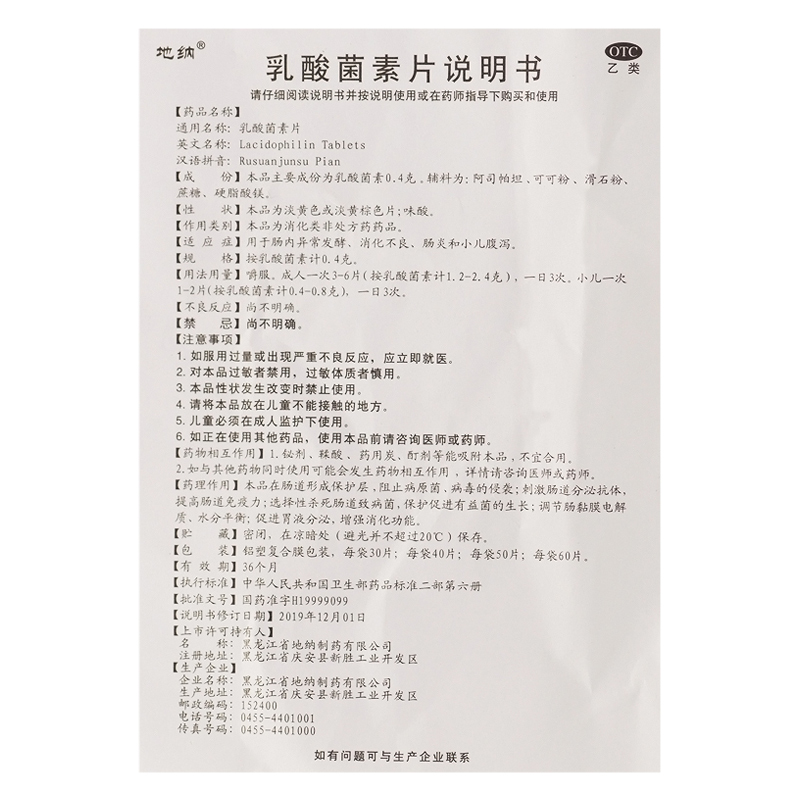 乳酸菌素片,乳酸菌素片,片剂_50片,集药方舟 | 药品零售 | 电商平台