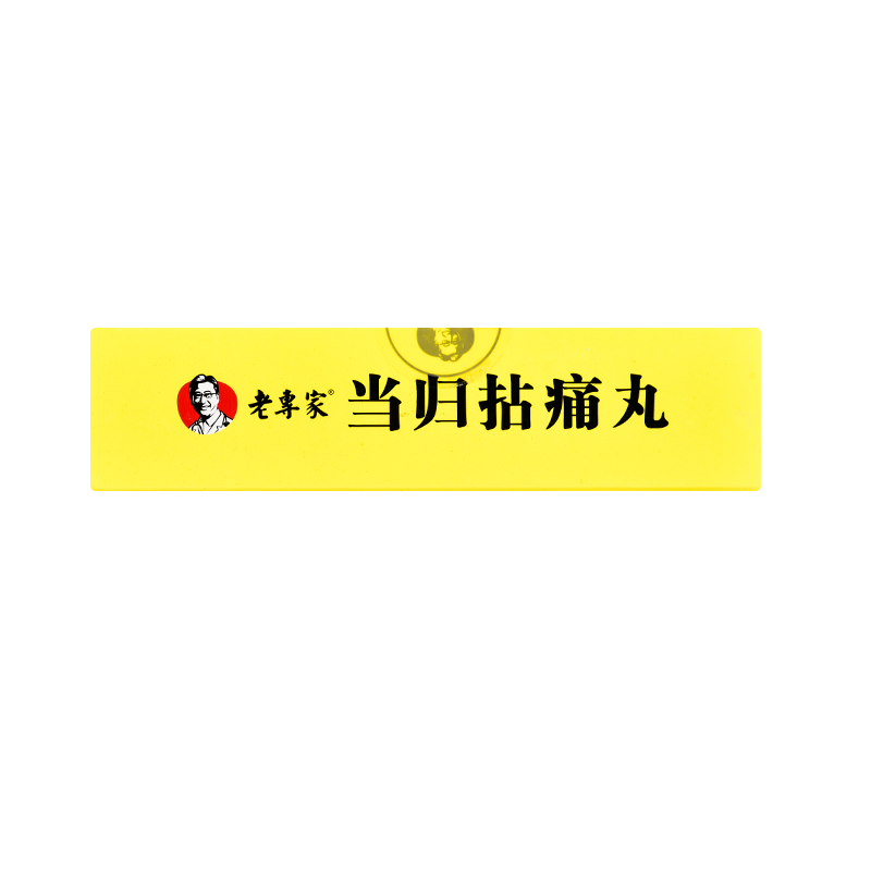 1商维商城演示版2测试3演示版4当归拈痛丸5当归拈痛丸6191.4079gx30袋/盒8丸剂9河北万岁药业有限公司