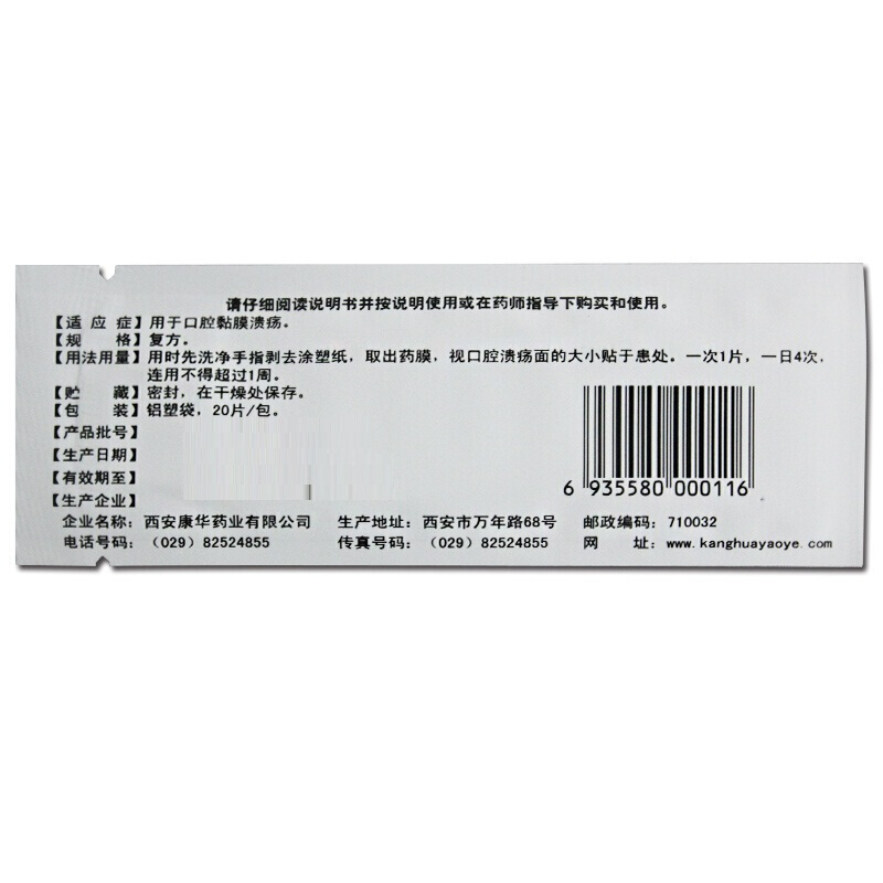 复方氯己定地塞米松膜,复方氯己定地塞米松膜,其他_20p,集药方舟 | 药品零售 | 电商平台