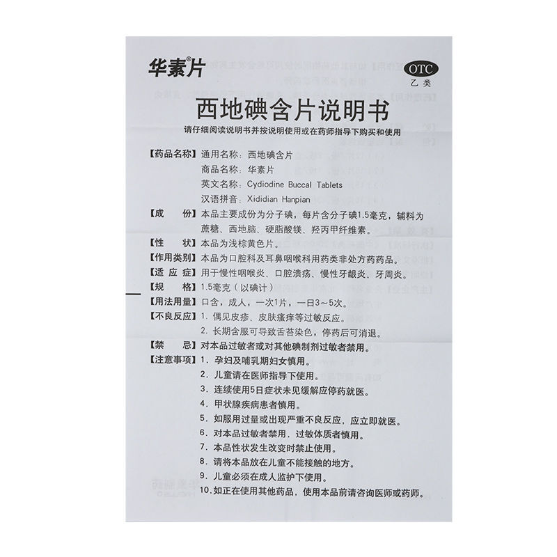 1易通鼎盛药房2易通鼎盛药房3易通鼎盛药房4西地碘含片5西地碘含片60.0071.5mg*30片  8片剂9北京华素制药股份有限公司