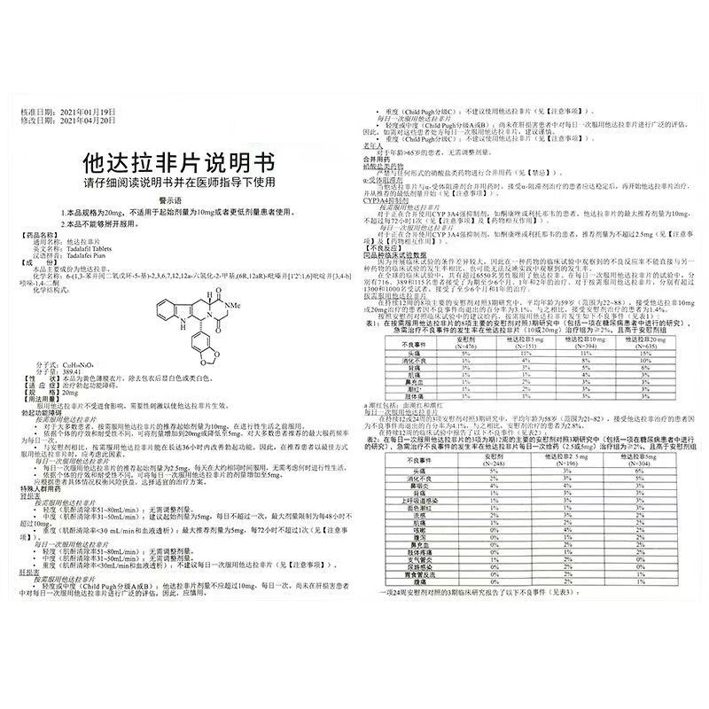他达拉非片,他达拉非片,片剂_20mg*5片*2板,集药方舟 | 药品零售 | 电商平台