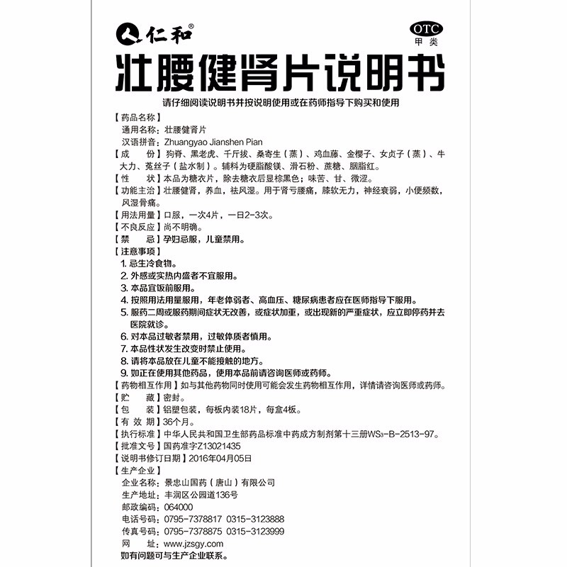 1商维商城演示版2测试3演示版4壮腰健肾片5壮腰健肾片615.01718片*4板8片剂9景忠山国药(唐山)有限公司