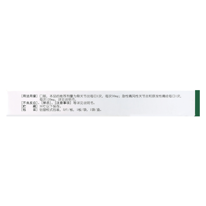 1商维商城演示版2测试3演示版4依托考昔片5依托考昔片68.65760mg*5片8片剂9齐鲁制药有限公司