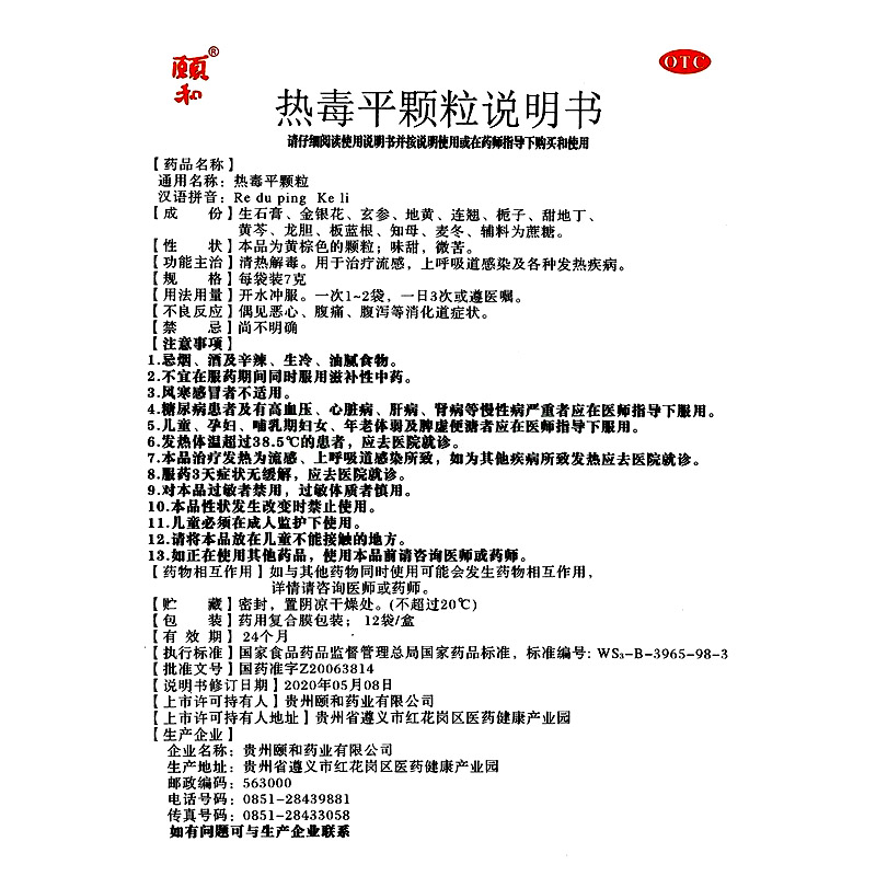 热毒平颗粒,热毒平颗粒,颗粒剂_7g*12袋,集药方舟 | 药品零售 | 电商平台