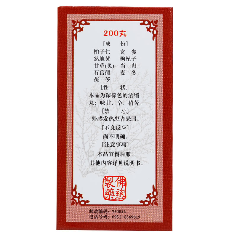 柏子滋心丸,柏子滋心丸 200丸,丸剂_200丸,集药方舟 | 药品零售 | 电商平台