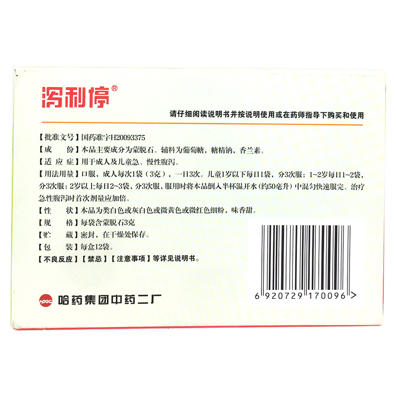 1商维商城演示版2测试3演示版4蒙脱石散5蒙脱石散616.4373g*12袋8口服液/口服混悬/口服散剂9哈药集团中药二厂