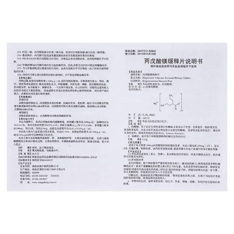 1商维商城演示版2测试3演示版4丙戊酸镁缓释片5丙戊酸镁缓释片650.6370.25g*30片8片剂9湖南省湘中制药有限公司