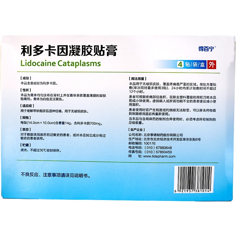 1商维商城演示版2测试3演示版4利多卡因凝胶贴膏5利多卡因凝胶贴膏693.58714.0cm*10.0cm*4贴8贴膏9北京泰德制药股份有限公司