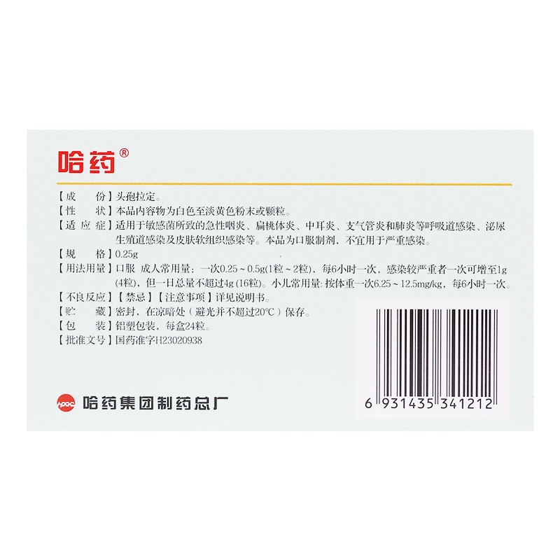 头孢拉定胶囊,头孢拉定胶囊,胶囊_0.25g*12粒*2板,集药方舟 | 药品零售 | 电商平台