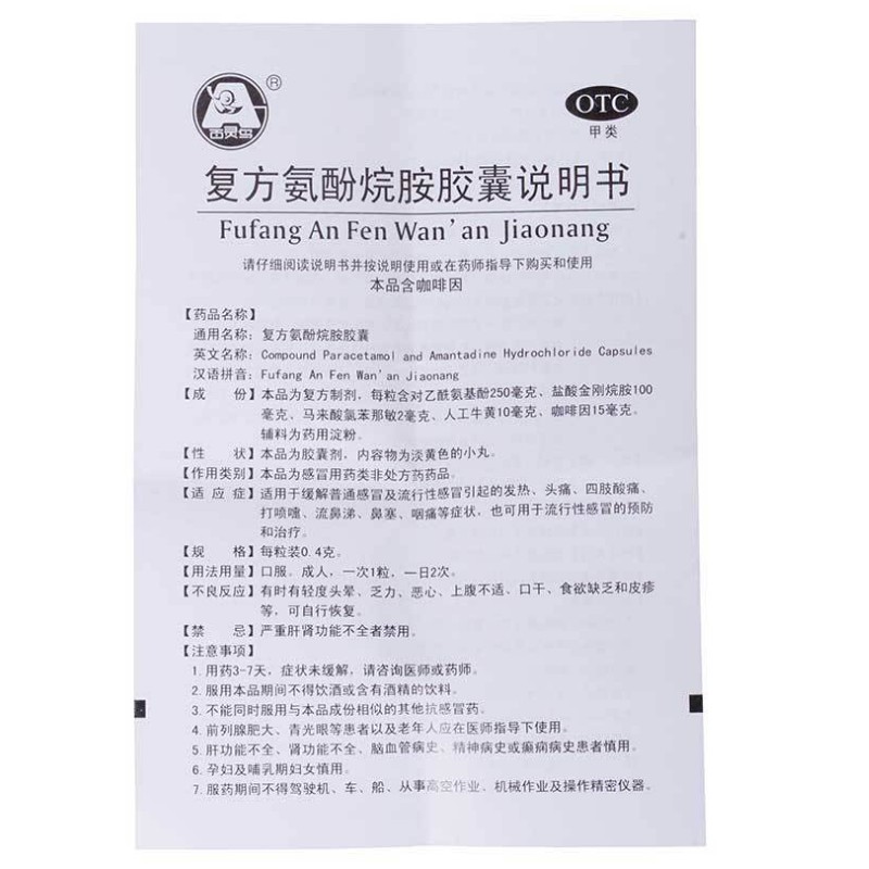 复方氨酚烷胺胶囊,复方氨酚烷胺胶囊(百灵鸟),胶囊_0.4g*12s,集药方舟 | 药品零售 | 电商平台