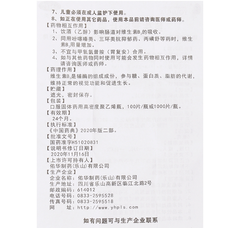 维生素B2片,维生素B2片,片剂_100片,集药方舟 | 药品零售 | 电商平台