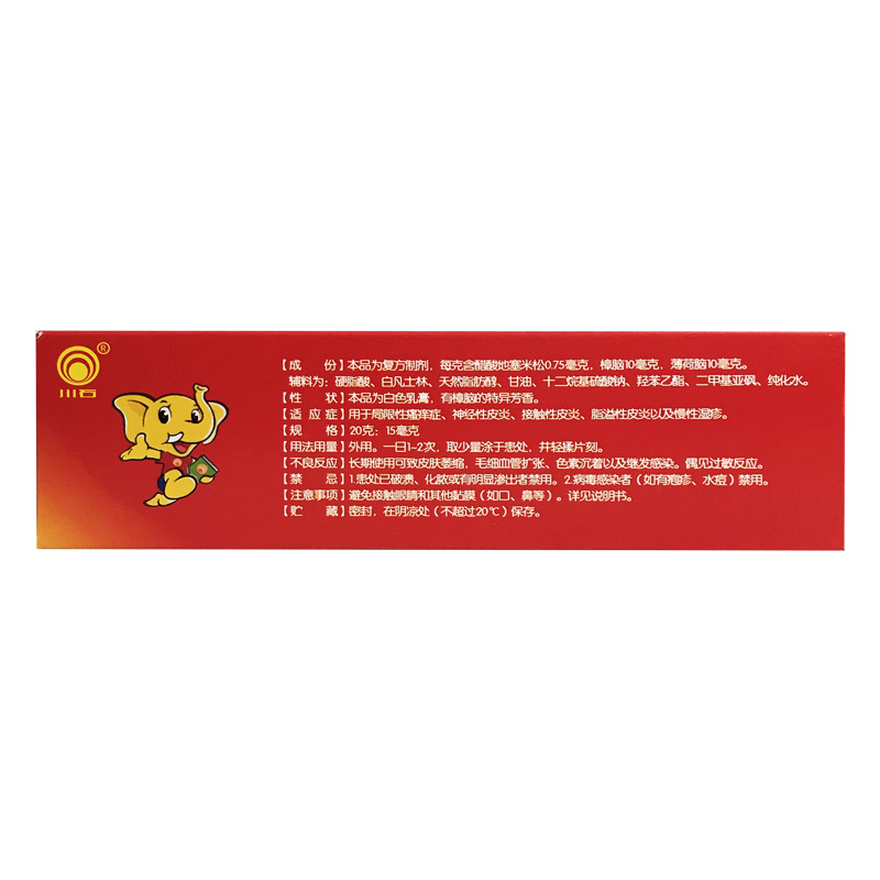 复方醋酸地塞米松乳膏,复方地塞米松乳膏,乳膏_20克,集药方舟 | 药品零售 | 电商平台