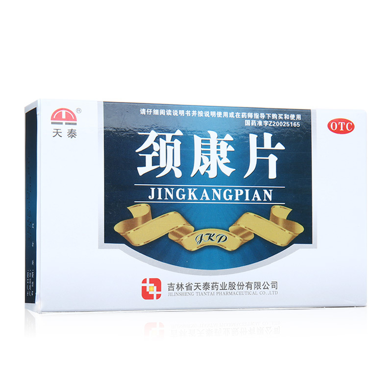 天泰 颈康片 0.