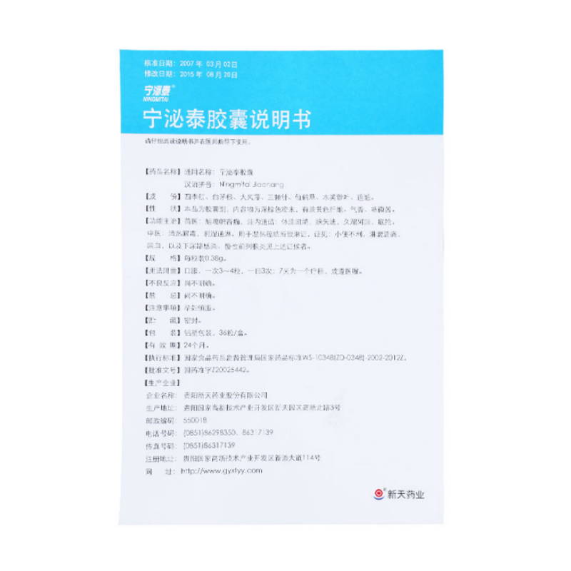 1商维商城演示版2测试3演示版4宁泌泰胶囊5宁泌泰胶囊631.4970.38g*12粒*3板8胶囊9贵州新天药业股份有限公司