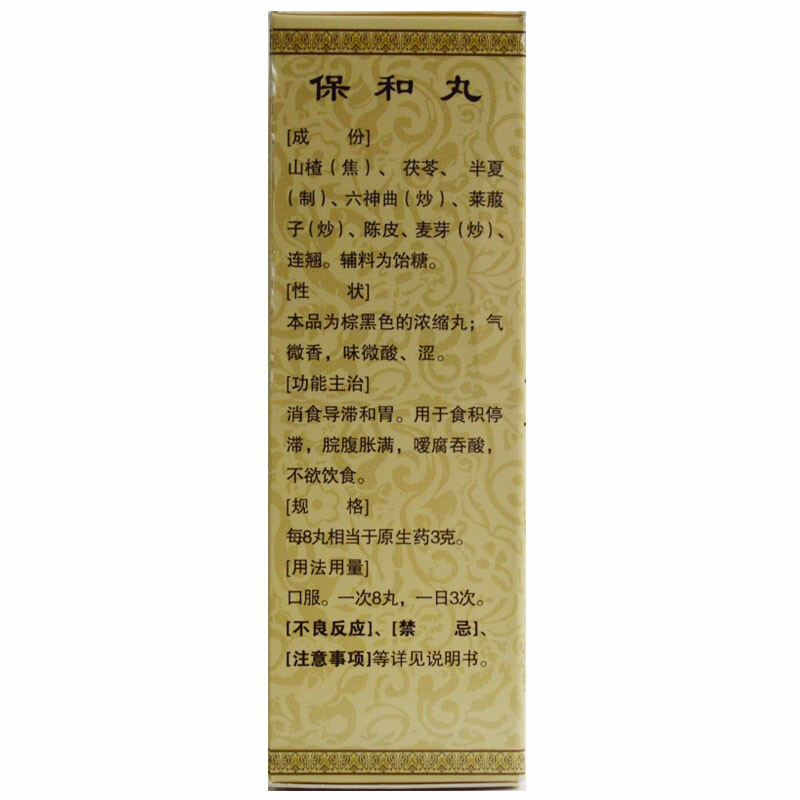 保和丸,保和丸,丸剂_200丸,集药方舟 | 药品零售 | 电商平台