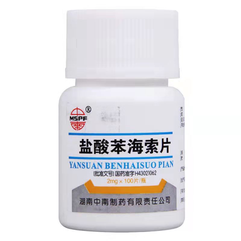 盐酸苯海索片,湖南中南 盐酸苯海索片 100片,片剂_100片,集药方舟宝家康网上药店