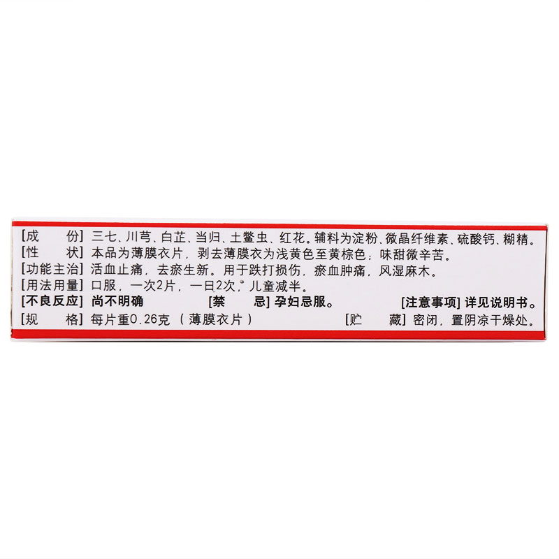 1商维商城演示版2测试3演示版4红药片5红药片611.8470.26g*40片*2袋（薄膜衣片）8片剂9沈阳红药集团股份有限公司