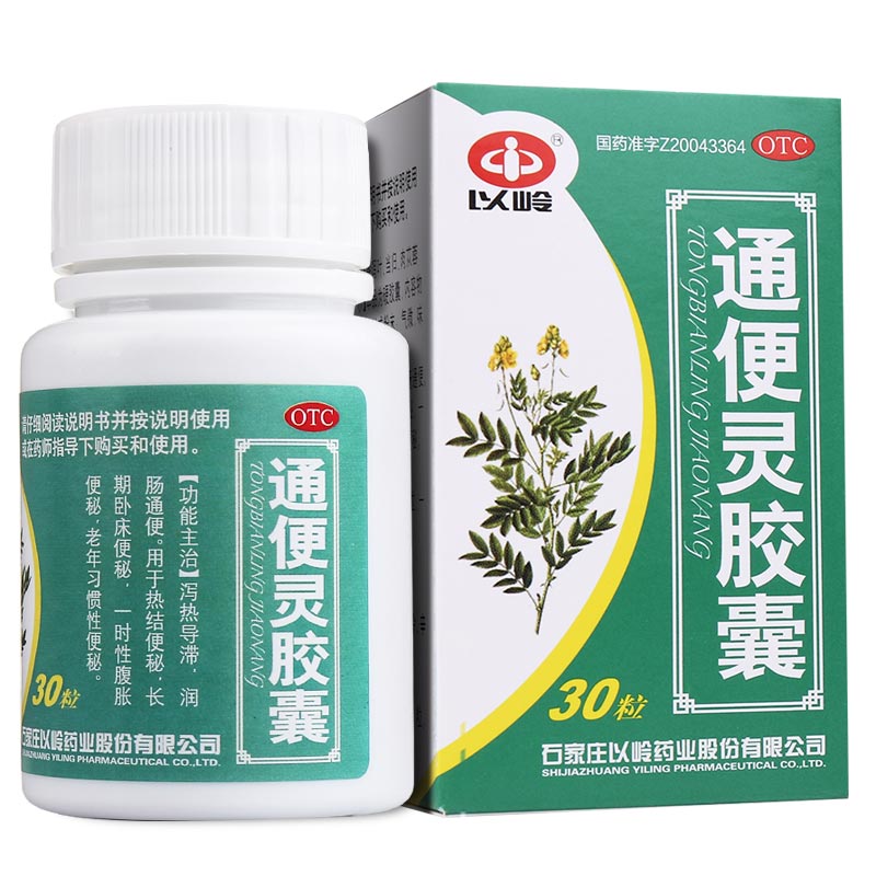 以嶺通便靈膠囊025g30粒瀉熱導滯潤腸通便熱結便秘長期臥床便秘一時性