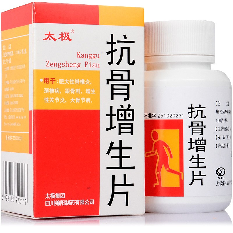 抗骨增生片,抗骨增生片(太极）,片剂_100片,集药方舟 | 药品零售 | 电商平台