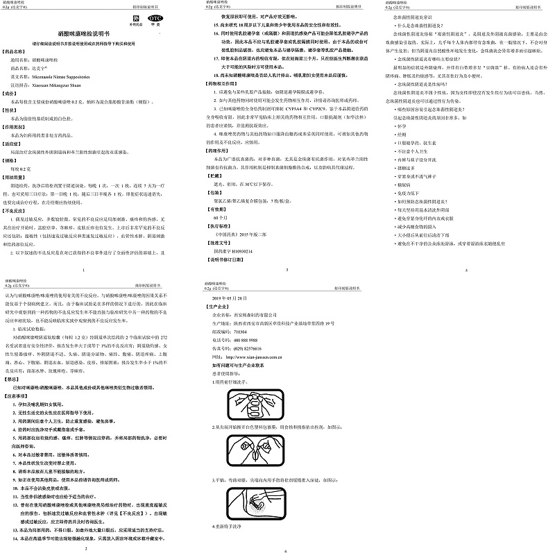 1商维商城演示版2测试3演示版4达克宁/硝酸咪康唑栓5硝酸咪康唑栓623.2070.2g*7枚8栓剂9西安杨森制药有限公司