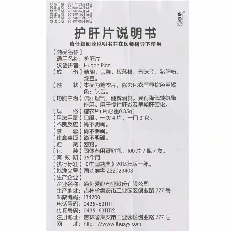 护肝片,护肝片,片剂_100片/瓶,集药方舟 | 药品零售 | 电商平台