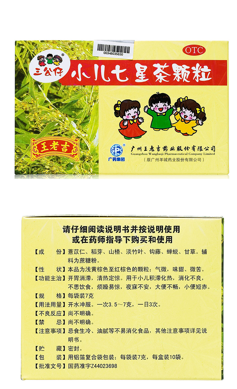 小儿七星茶颗粒,小儿七星茶颗粒 7g*10袋,小儿七星茶颗粒说明书_作用