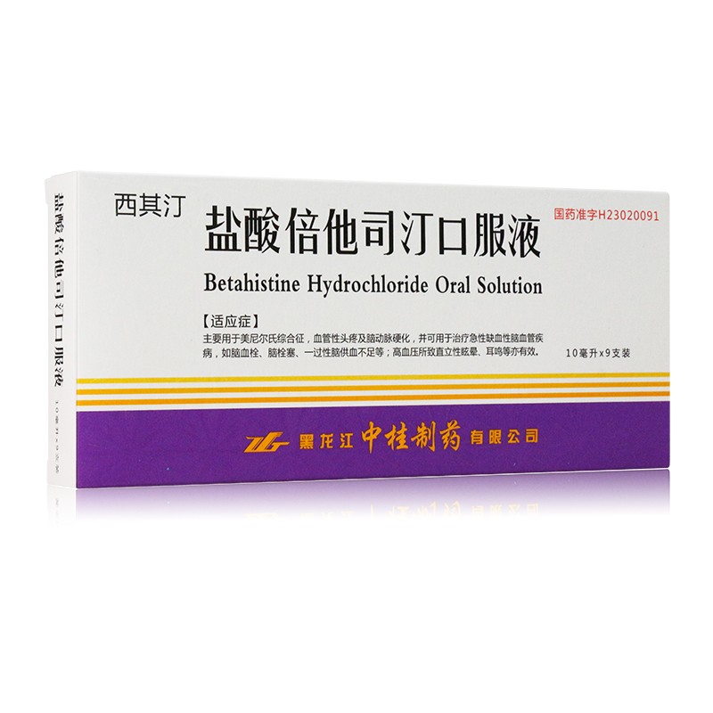 盐酸倍他司汀口服液,盐酸倍他司汀口服液,口服液/口服混悬/口服散剂_10ml:20mg*9支 &ensp;,集药方舟 | 药品零售 | 电商平台