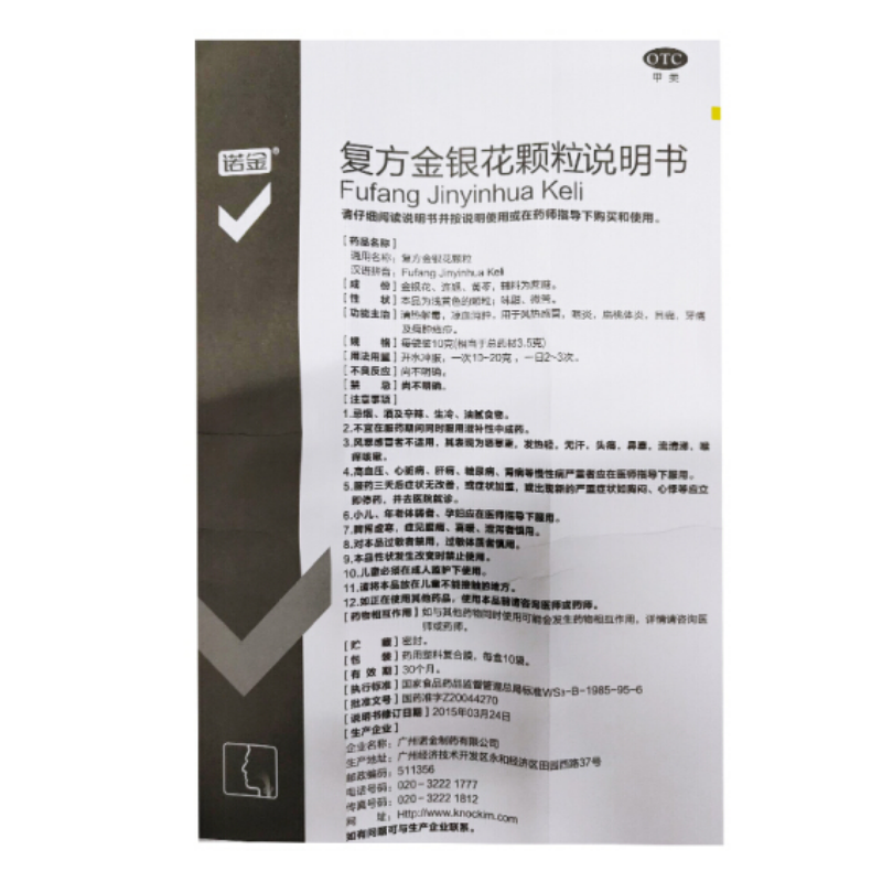 1商维商城演示版2测试3演示版4复方金银花颗粒5复方金银花颗粒68.41710g*10袋8颗粒剂9广州诺金制药有限公司
