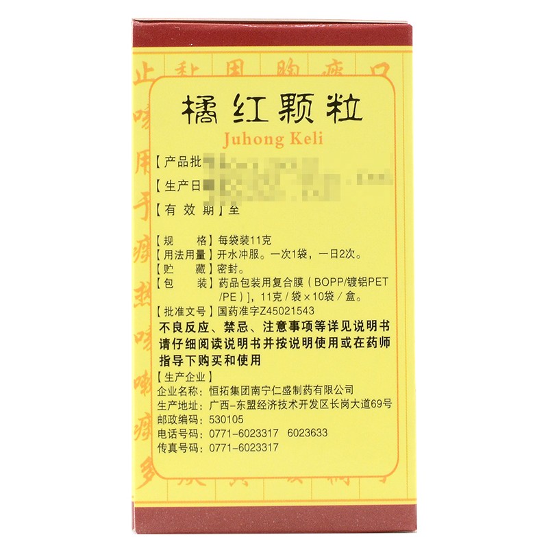 橘红颗粒,橘红颗粒,颗粒剂_11g*10袋,集药方舟 | 药品零售 | 电商平台