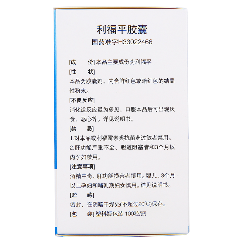 1易通鼎盛药房2易通鼎盛药房3易通鼎盛药房4利福平胶囊5利福平胶囊672.6370.15g*100粒8胶囊9杭州民生药业有限公司