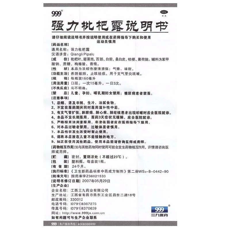 1商维商城演示版2测试3演示版4强力枇杷露5强力枇杷露618.557150ml8糖浆剂9江西三九药业有限公司