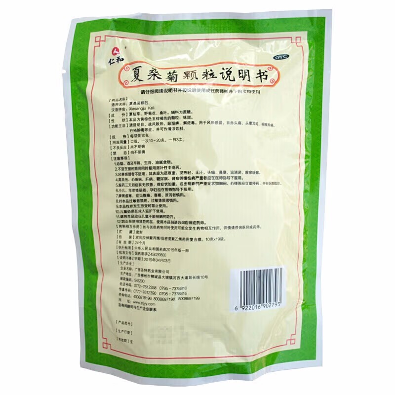 夏桑菊颗粒,夏桑菊颗粒（仁和）,颗粒剂_19袋*10克,集药方舟 | 药品零售 | 电商平台