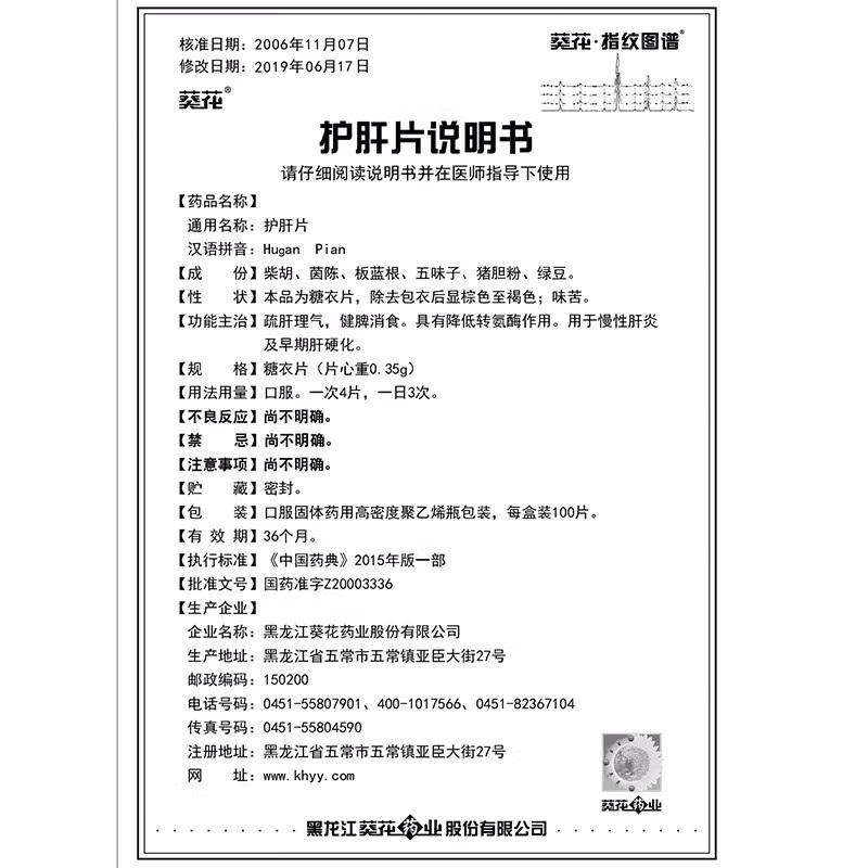 护肝片,护肝片,片剂_0.35g*100,集药方舟 | 药品零售 | 电商平台