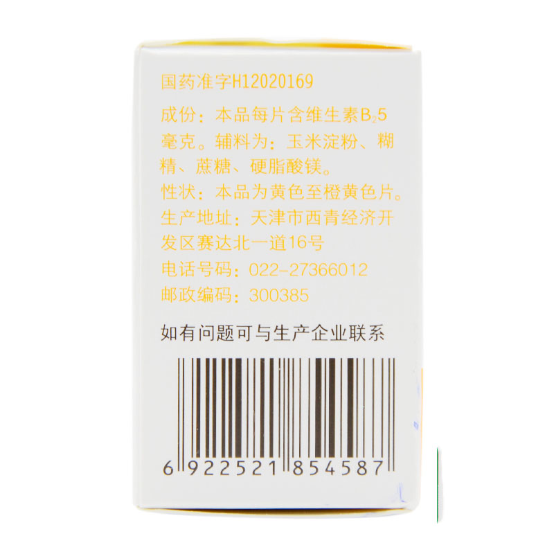 1商维商城演示版2测试3演示版4维生素B2片5维生素B2片66.7575ml*100片8片剂9天津力生制药股份有限公司