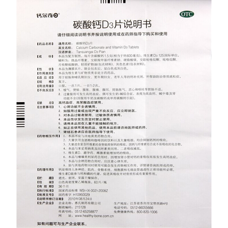 碳酸钙D3片,碳酸钙D3片(钙尔奇) 60片,片剂_60片,集药方舟 | 药品零售 | 电商平台