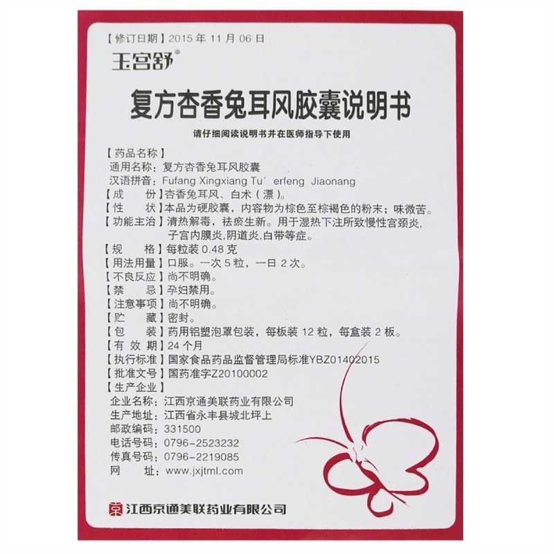 复方杏香兔耳风胶囊,复方杏香兔耳风胶囊,胶囊_0.48g*24粒,集药方舟 | 药品零售 | 电商平台