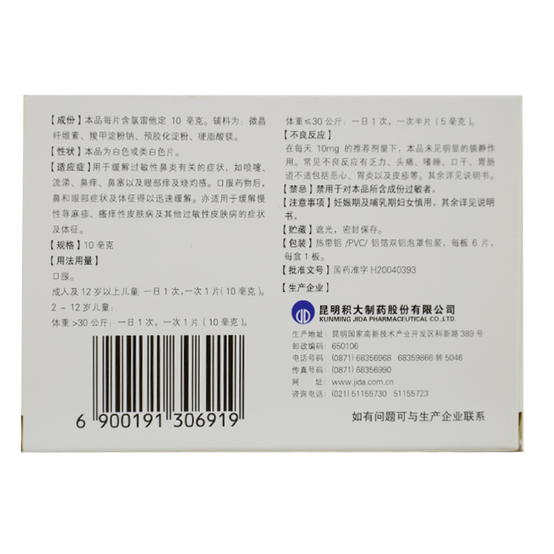 氯雷他定片,氯雷他定片,片剂_10mg*6片/盒,集药方舟 | 药品零售 | 电商平台