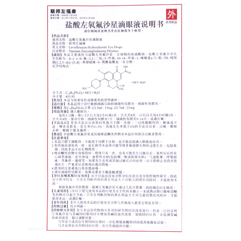 1易通鼎盛药房2易通鼎盛药房3易通鼎盛药房4盐酸左氧氟沙星滴眼液5盐酸左氧氟沙星滴眼液629.7075ml:15mg8滴剂9珠海联邦制药股份有限公司中山分公司