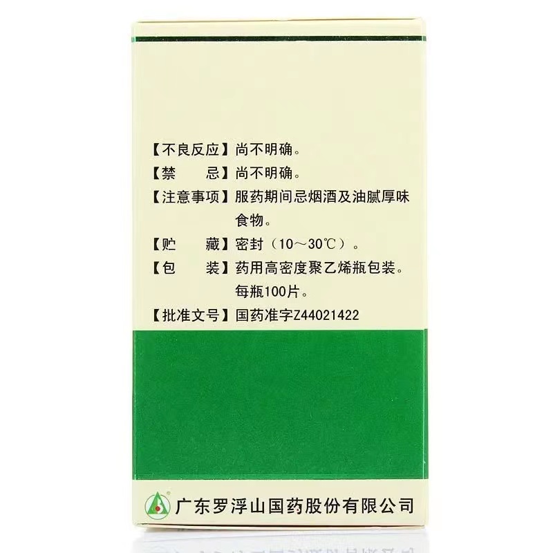 1商维商城演示版2测试3演示版4消炎利胆片5消炎利胆片69.1070.25g*100片（糖衣片）8片剂9广东罗浮山国药股份有限公司