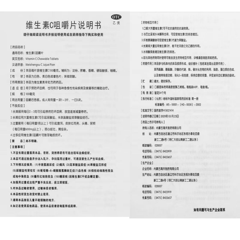 维生素C咀嚼片,维生素C咀嚼片(海天),片剂_100mg*60s,集药方舟 | 药品零售 | 电商平台