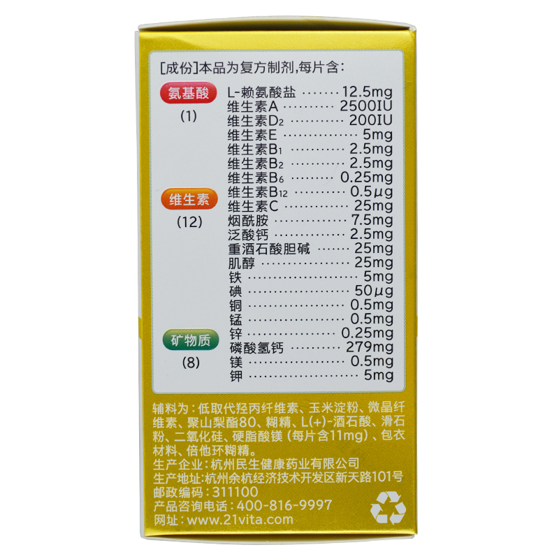 多维元素片（21）,21金维他 多维元素片(21),片剂_60片,集药方舟 | 药品零售 | 电商平台
