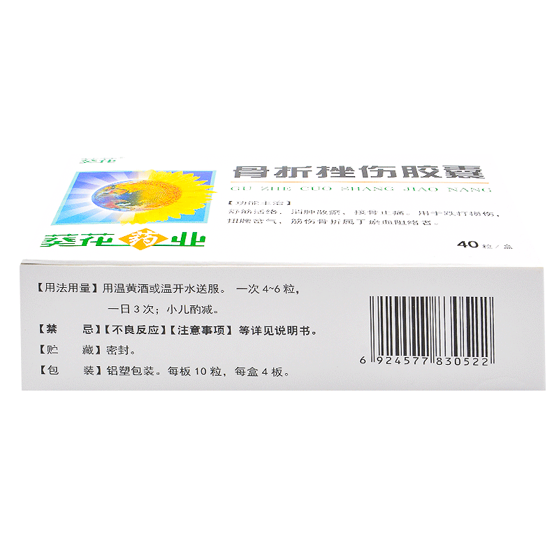 1商维商城演示版2测试3演示版4骨折挫伤胶囊5骨折挫伤胶囊67.0770.29g*40粒8胶囊9葵花药业集团(佳木斯)有限公司