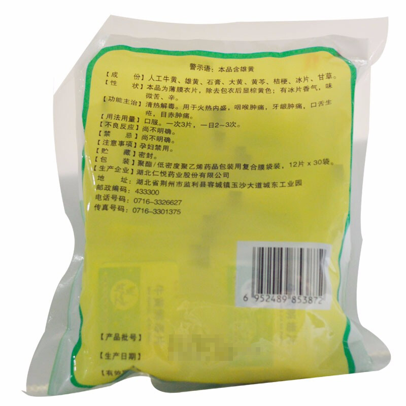 牛黄解毒片,牛黄解毒片,片剂_0.25g*12片*30袋,集药方舟 | 药品零售 | 电商平台